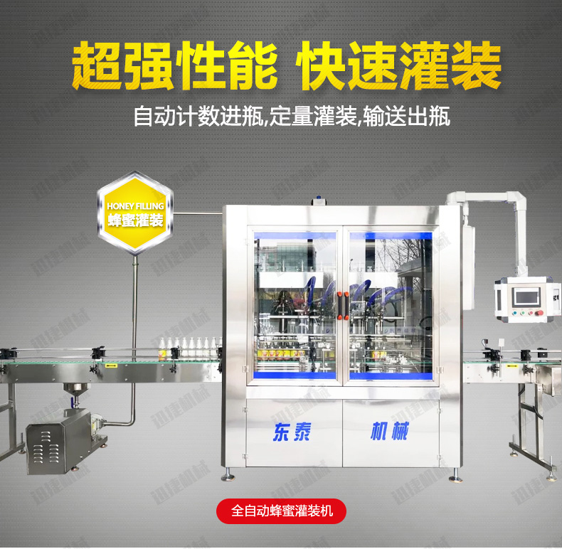 蜂蜜灌装机迅捷_02.jpg 蜂蜜灌装机迅捷_02.jpg