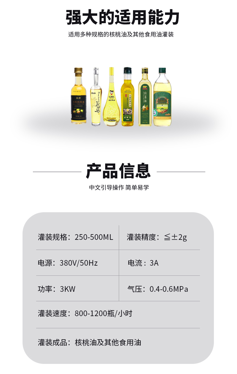 核桃油灌装生产线详情页迅捷_02.jpg