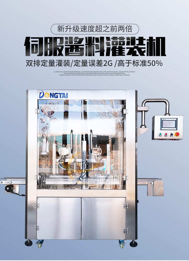 全自动双头伺服酱料灌装机迅捷_01.jpg